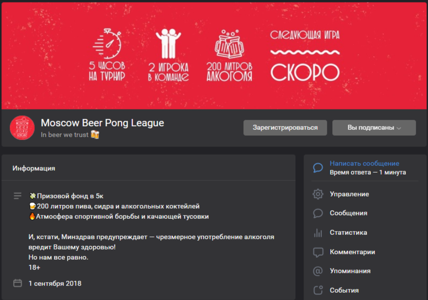 Вот пример нашей страницы (vk.com/mosbeerpong)