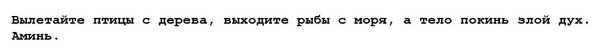  Верили, что такой обряд избавит человека от злых духов, порчи и сглаза. Также защитит дом от проникновения нечистой силы 