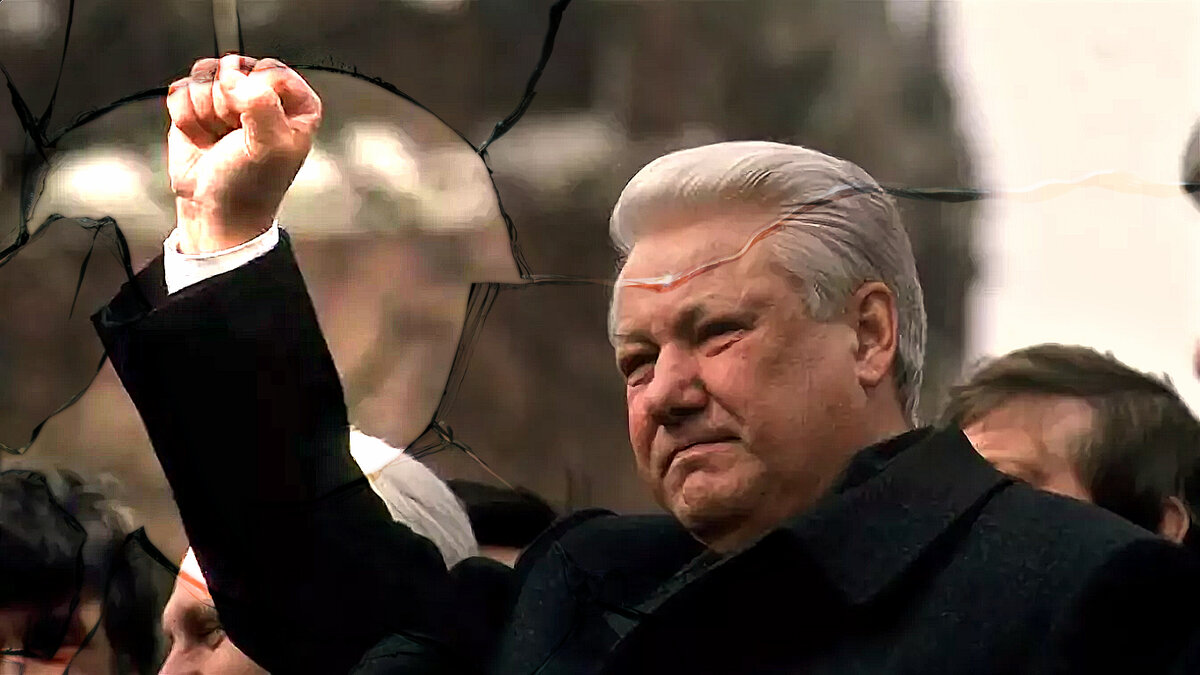 Выборы президента 1991 года в россии. Ельцин 1991. Ельцин 1993. Ельцин 12.06.1993.