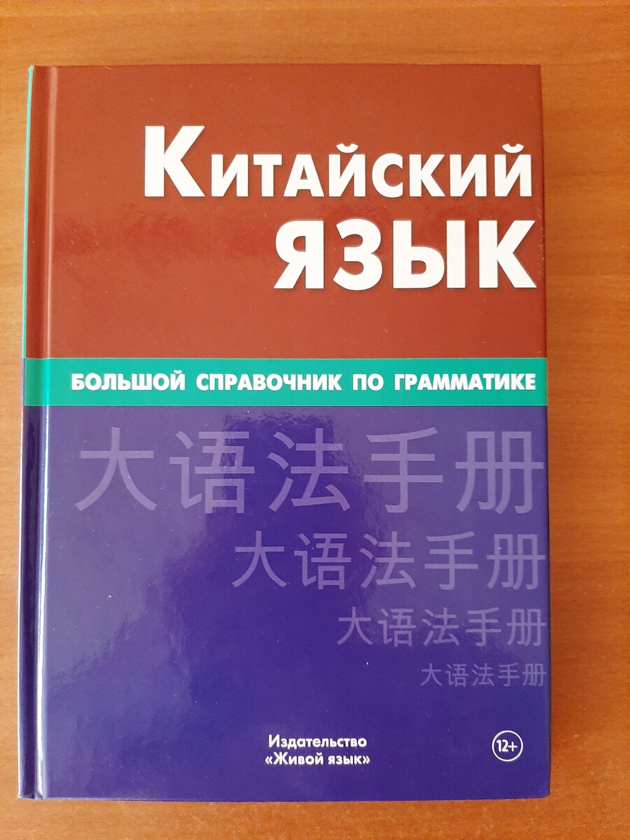 Учебник по китайскому языку