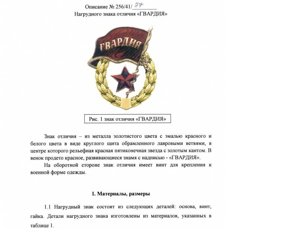 На фото: Знак "Гвардия" ВС РФ.