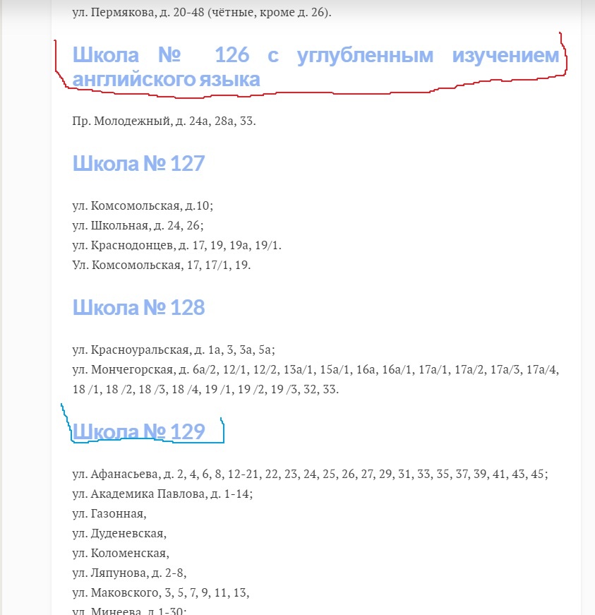 Красным цветом я отметила школу, которая нас интересует, зеленым подчеркнула то, что вызвало вопрос.