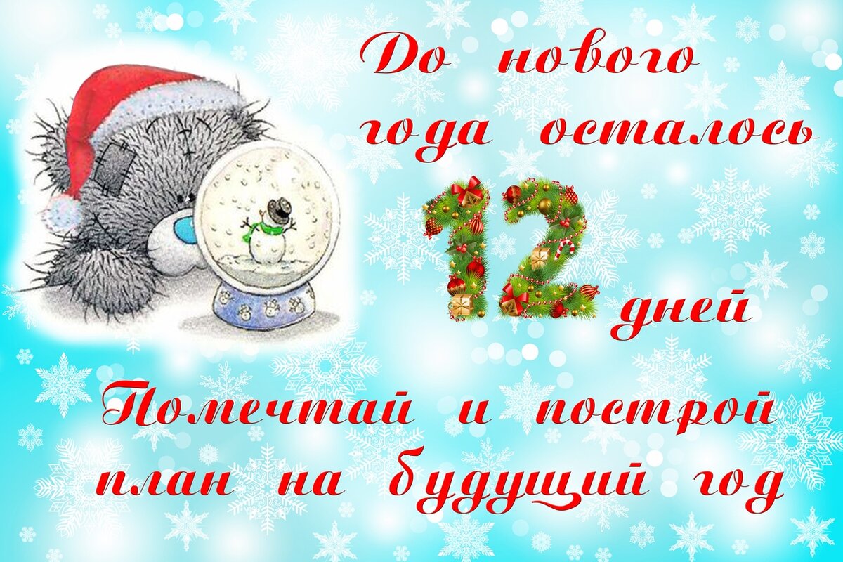 До нового года осталось 97 дней картинки