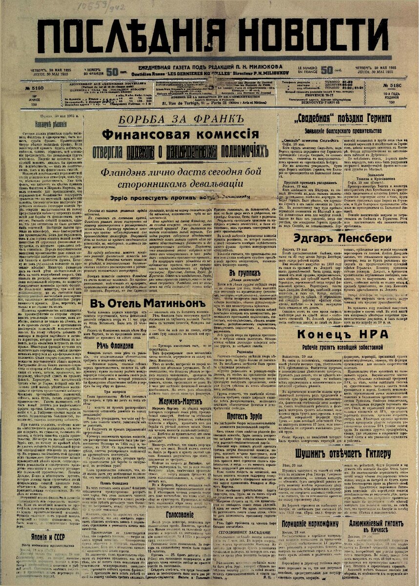 Газета свежие новости. Газета последние новости. Газета 1920 года. Газета последние новости Париж. Газеты прошлых лет.