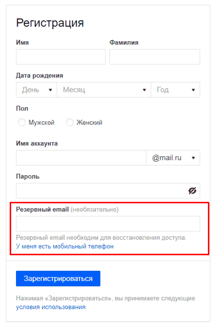 Mail регистрация. Что такое резервный адрес почты. Создать резервную электронную почту. Что такое резервный адрес электронной почты. Введите код подтверждения.