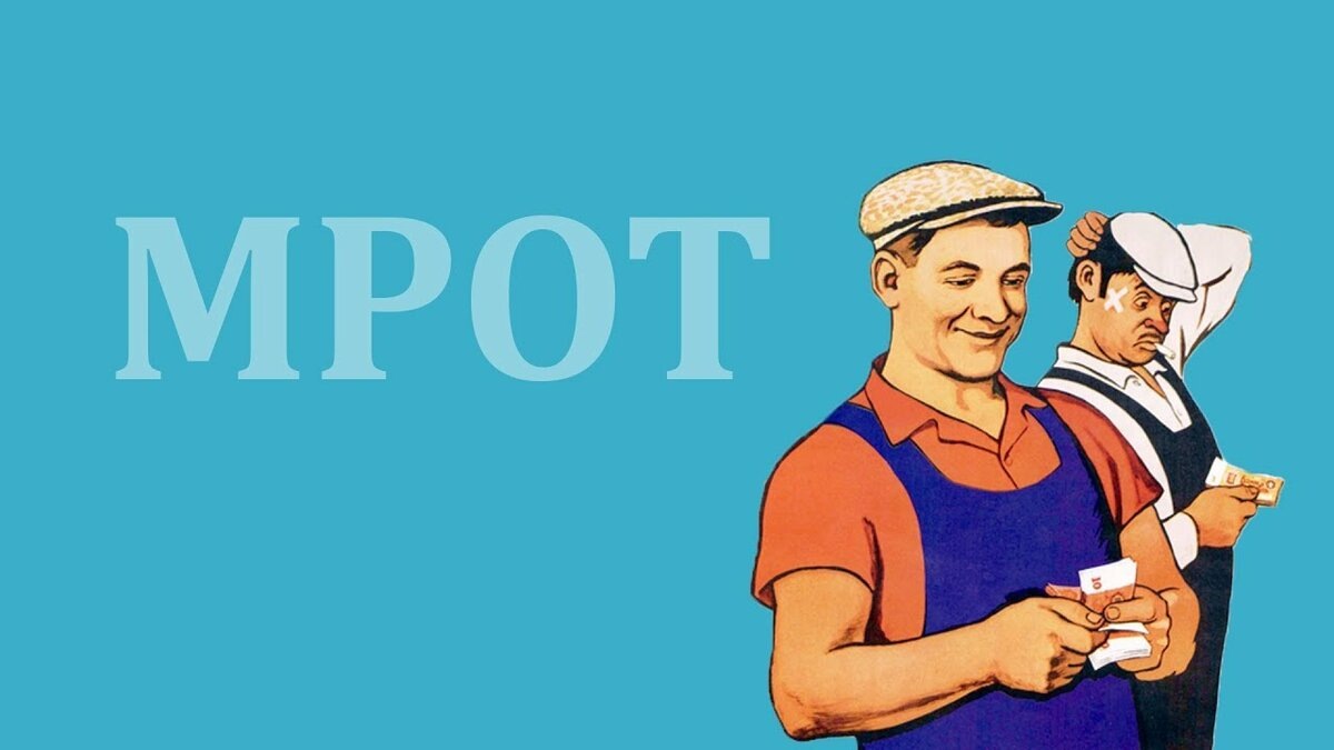 Некоторые штрафы до сих пор считают в МРОТах. Фото:  avatars.mds.yandex.net