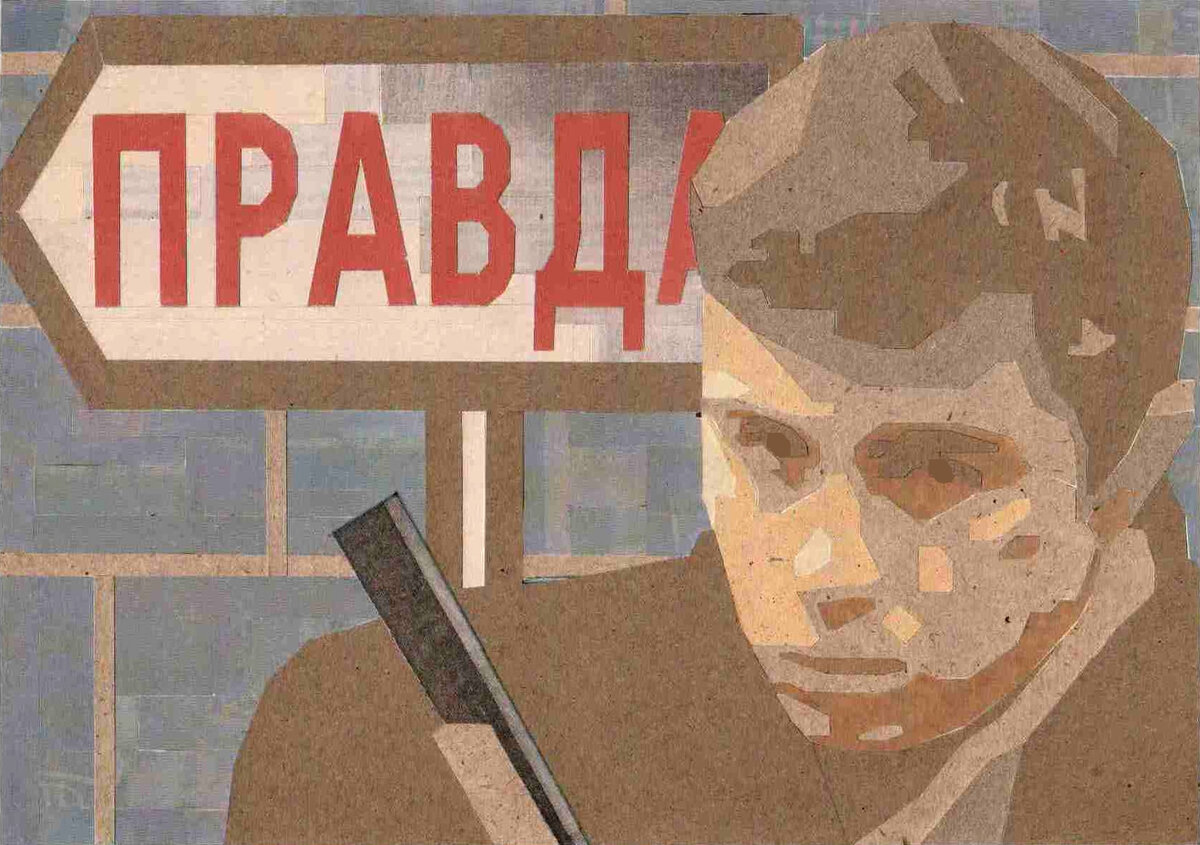 Рисунок сила в правде