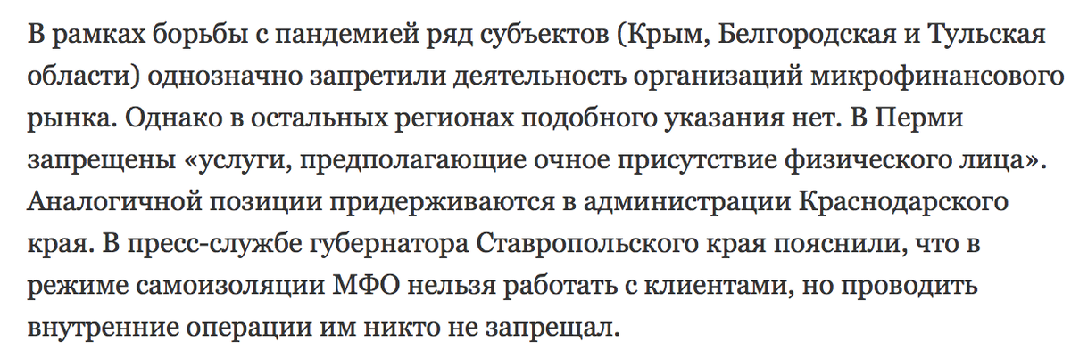 Скриншот из газеты "Коммерсант о работе ломбардов"
