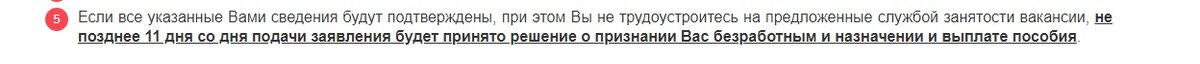 Официальное описание в инструкции на портале "Работа в России". То есть прошло уже 2 недели, а это не 11 дней, а 14.