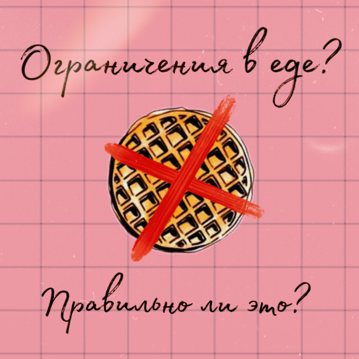 Читай внимательно!