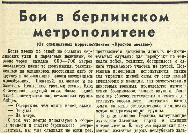 Выпуск №101 газеты "Красная звезда" за 29 апреля 1945 года.