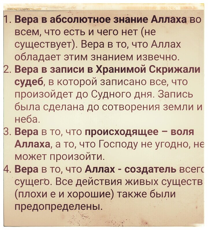 Не существует предопределения или судьбы. Предопределение в Исламе. Судьба и предопределение в Исламе. Хадисы про предопределение.