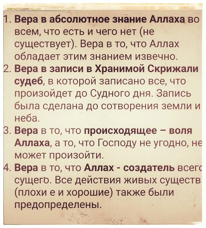 Предопределение судьбы человека. Предопределение в Исламе. Судьба и предопределение в Исламе. Вера в предопределение. Хадисы про предопределение.