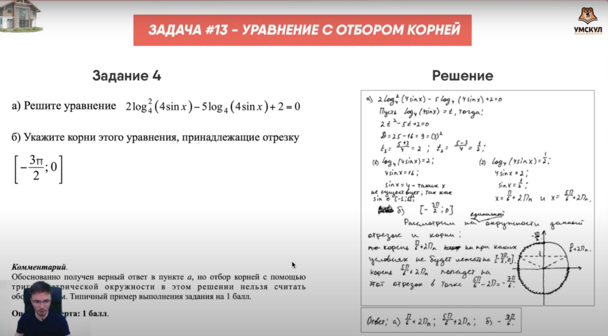 Профильная математика оценивание заданий. УМСКУЛ профильная математика преподаватели. Оформление 2 части ЕГЭ по математике профильный уровень. Конспекты УМСКУЛ математика профиль. Оценивание заданий второй части ЕГЭ профиль 2024.