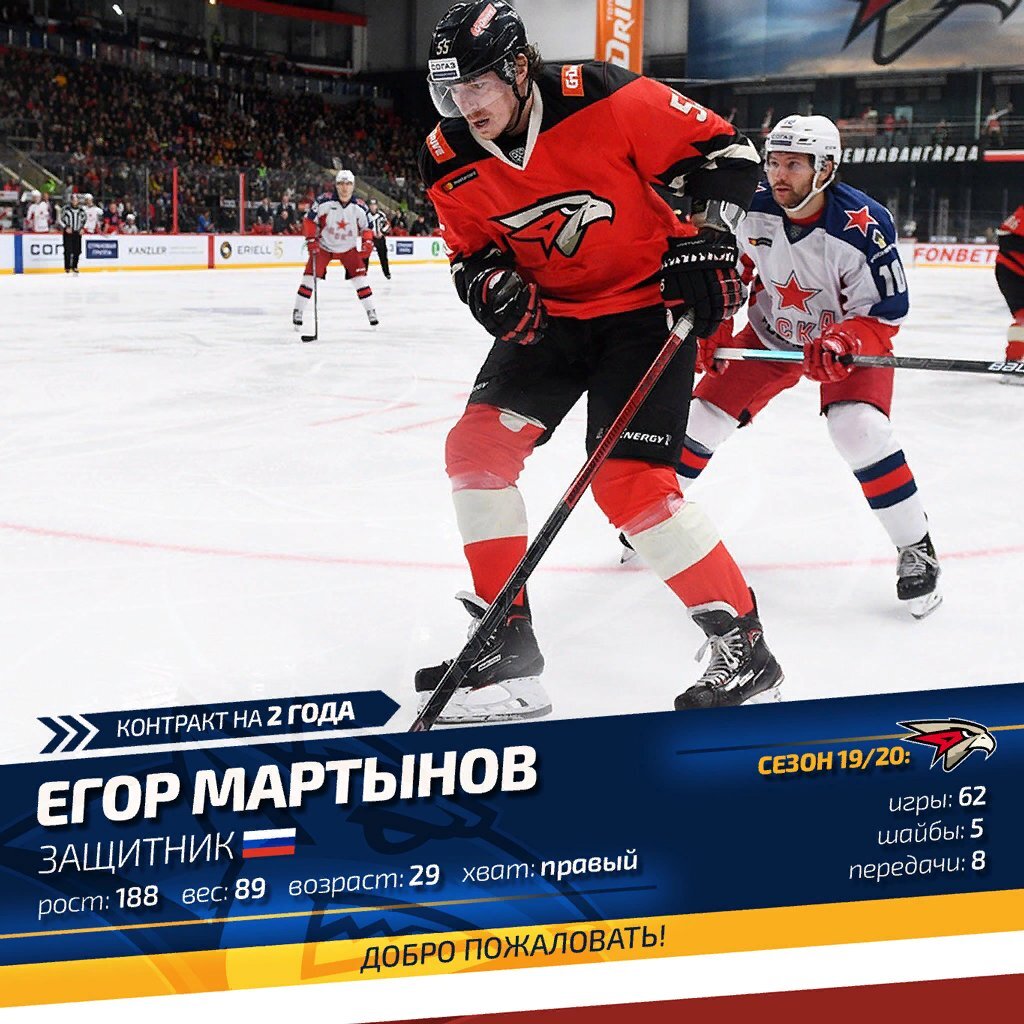 Егор Мартынов также усилит оборону "Металлурга"