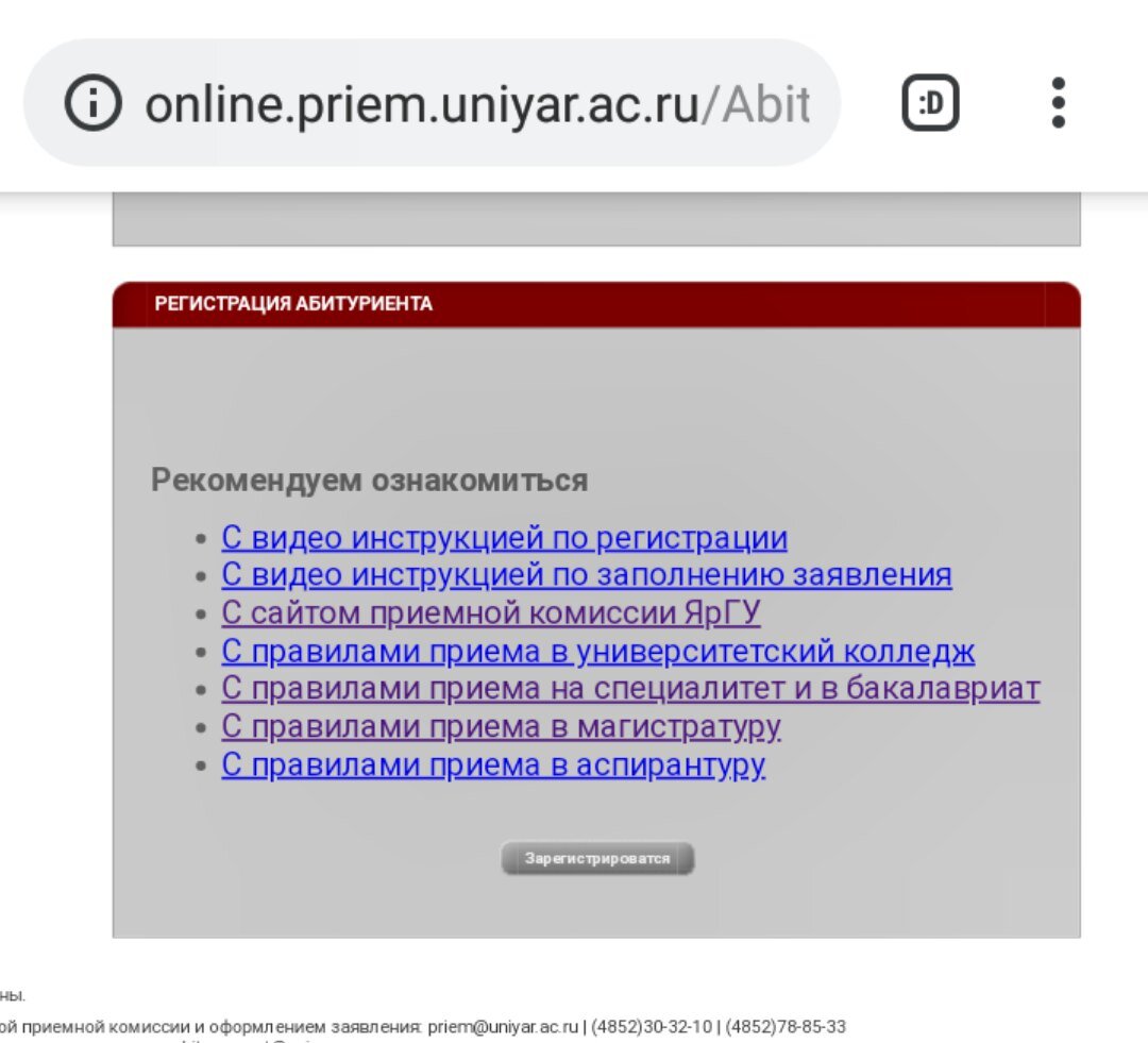 Пример электронной системы вуза (главная страница). Скриншот сайта http://online.priem.uniyar.ac.ru 