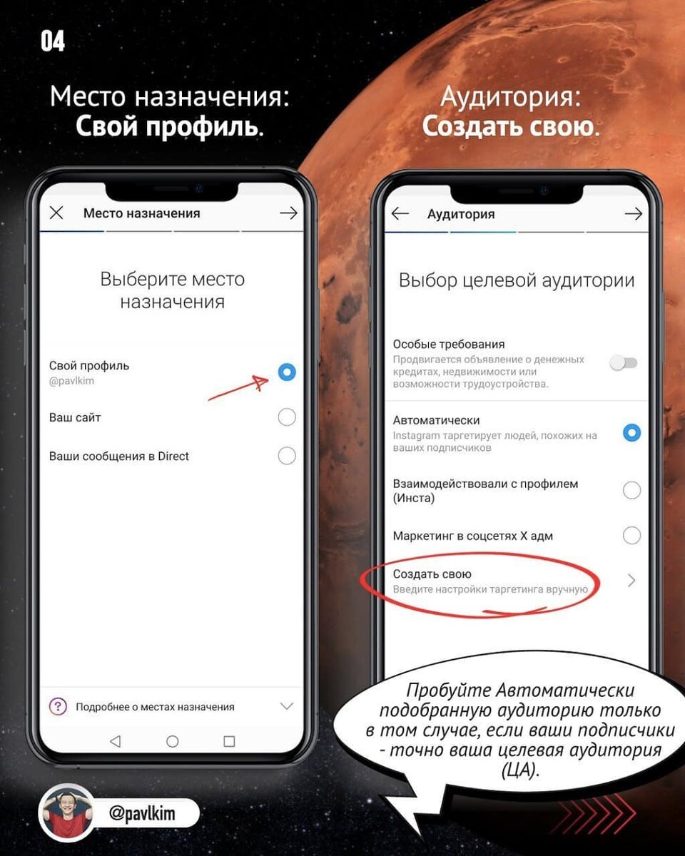 Пошаговый запуск рекламы в самом instagram
