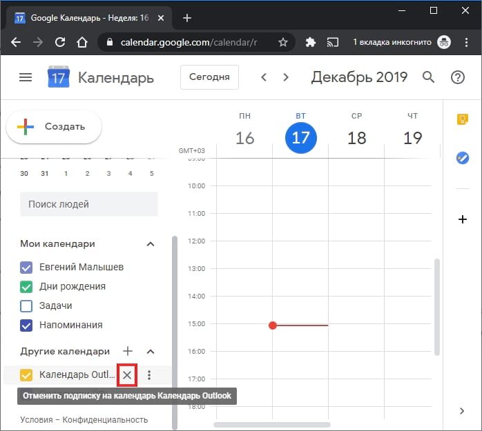 Удаленный календарь. Расписание в гугл календаре. Напоминание в гугл календаре. Календарь подписок. Календарь дней рождений в Outlook.