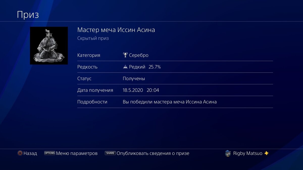 Вот достижение за последнего босса