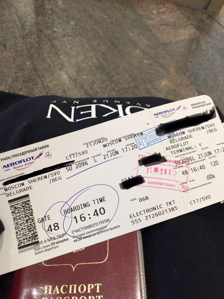 посадочный талон из Шереметьево в Белград