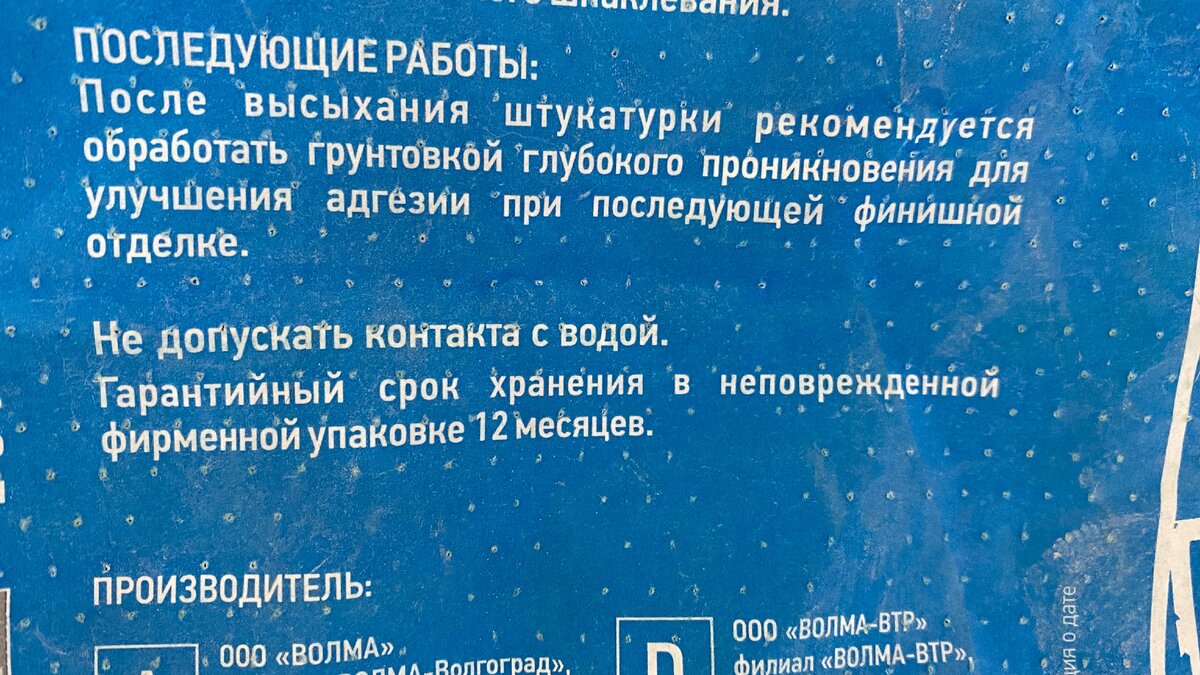 Гарантийный срок хранения моей штукатурки.