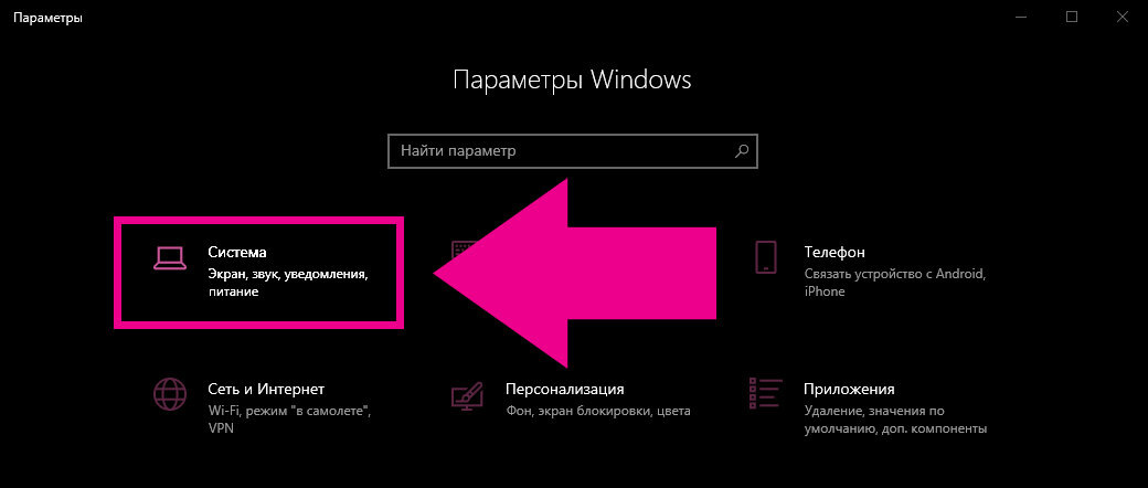 открываем «система»