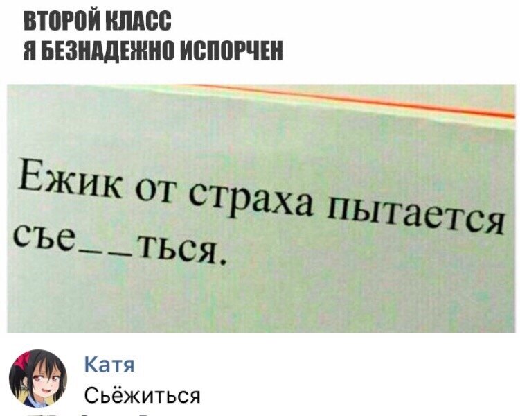 Ежик от страха пытается