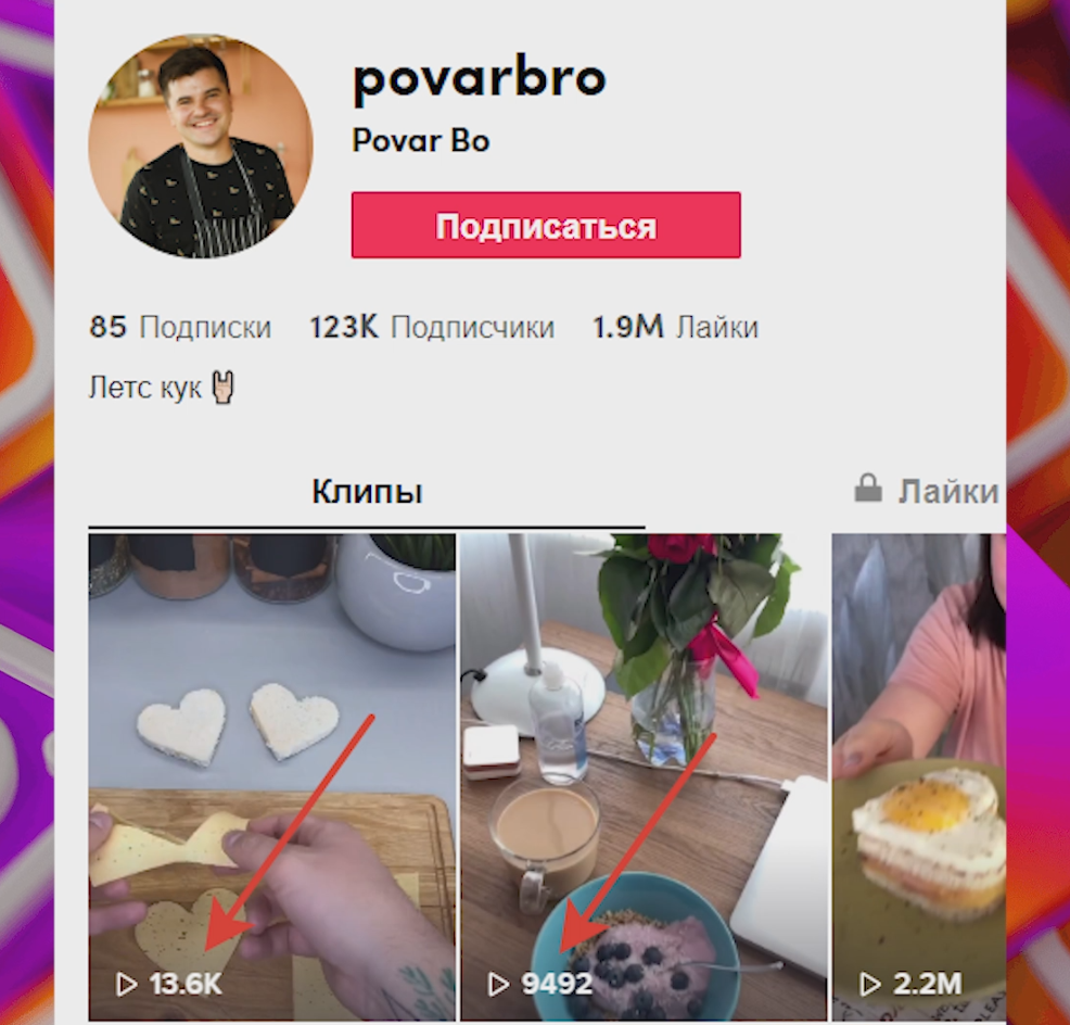 Тикток Богдана Евтушенко