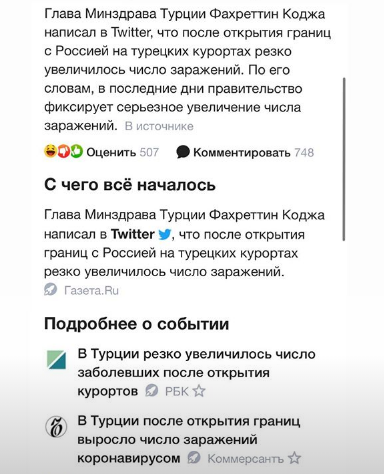 Скрин новостной ленты Яндекс.новости