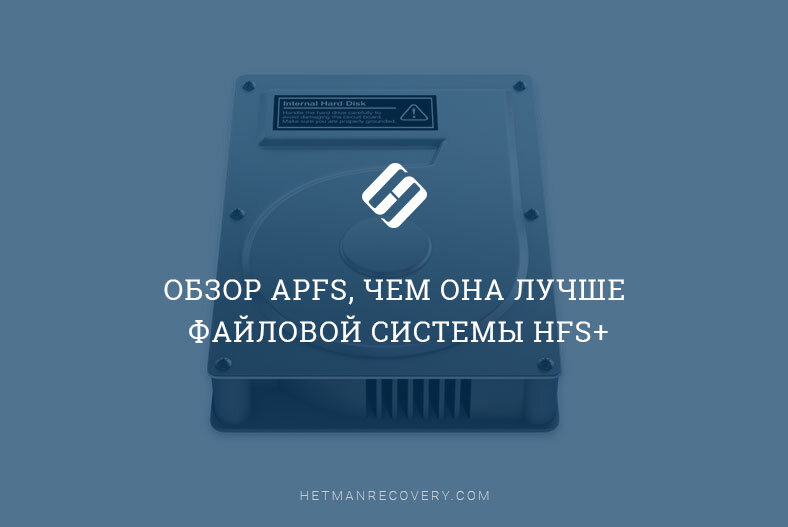 Аф апфс. Файловая система APFS. Система "HFS-4",. Цитаты АПФС. Сравнение HFS+ И APFS.