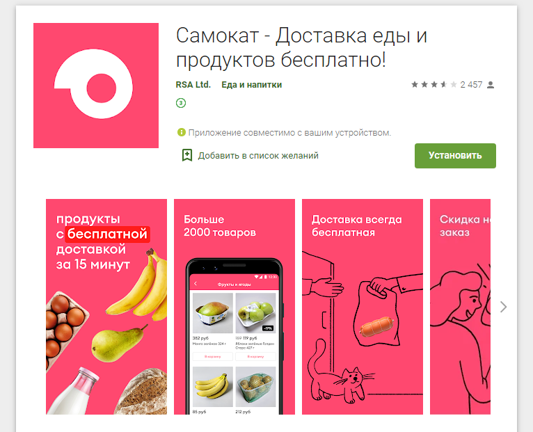 Сервис по доставке продуктов Самокат