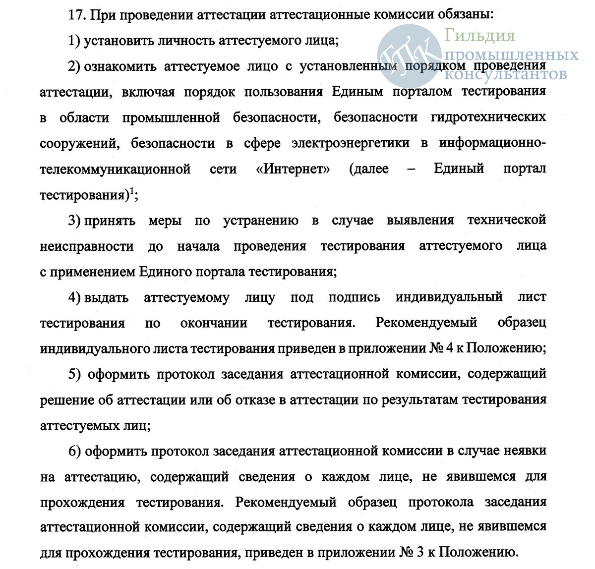 Как должны работать аттестационные комиссии по промышленной безопасности |  МТК Эксперт | Дзен