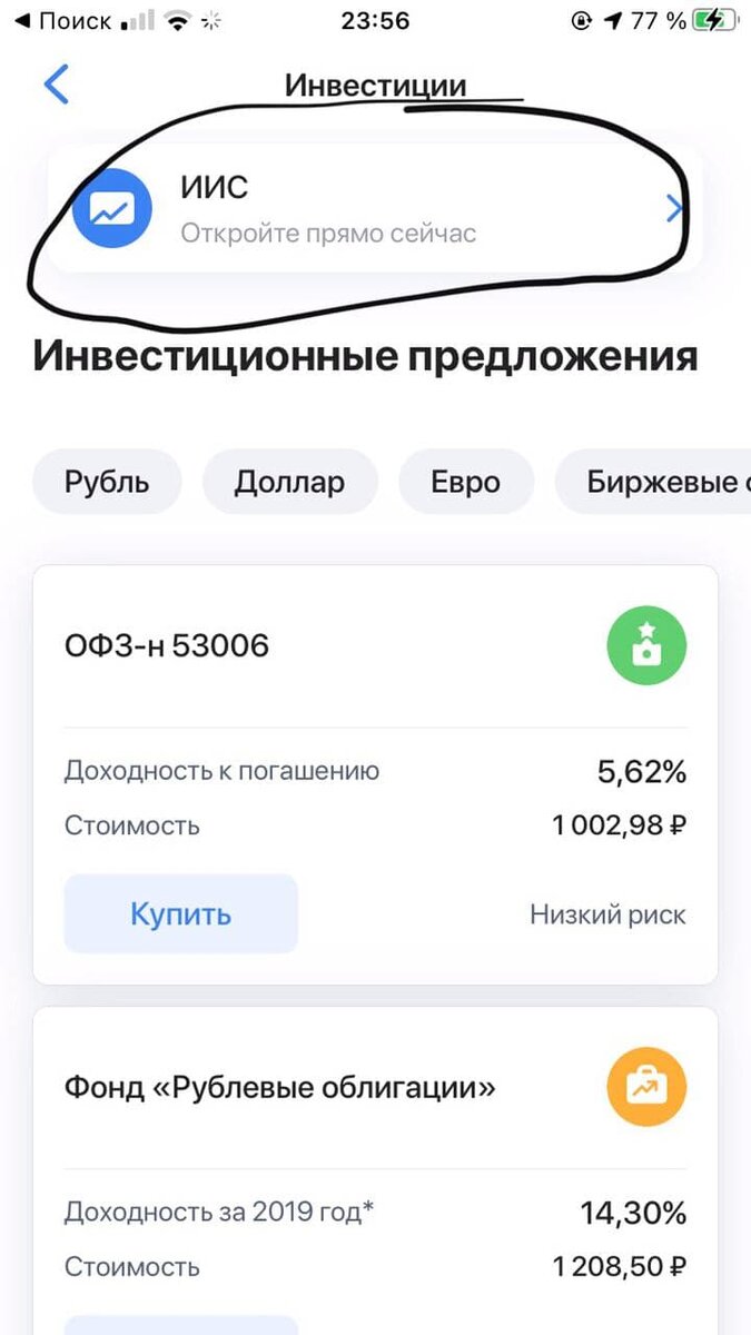 Открываете ИИС