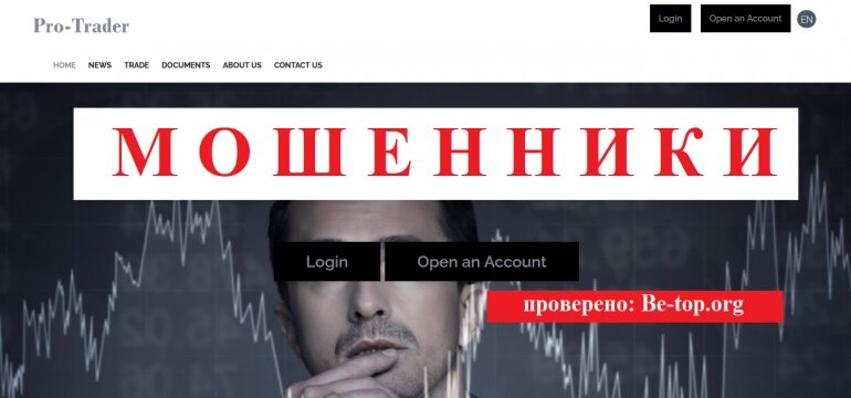 Pro-trader МОШЕННИК отзывы и вывод денег