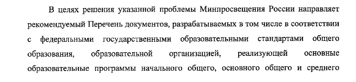 Письмо Минпросвещения от 18.12.20