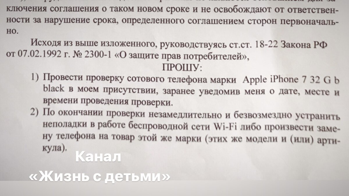 История борьбы с МТС за замену сломанного телефона (с полным текстом  претензии) | Жизнь с детьми | Дзен