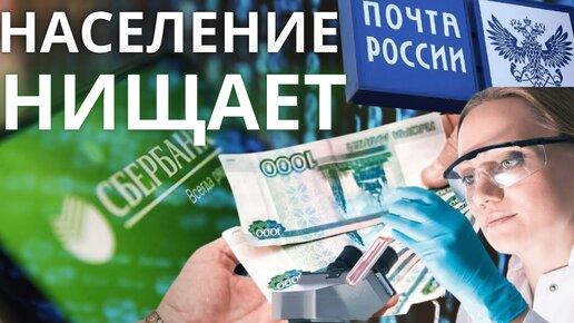 Граждане России стремительно нищают