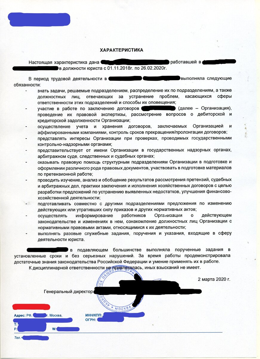 Та самая несодержательная характеристика с места работы