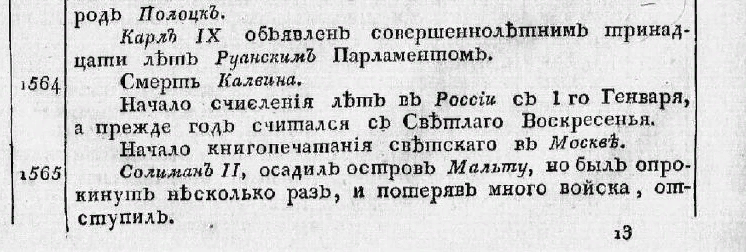 "Всемирная хронология" сочиненная Николаем Свечиным. - Москва : В типографии Платона Бектова, 1809. https://dlib.rsl.ru/viewer/01006673086#?page=50