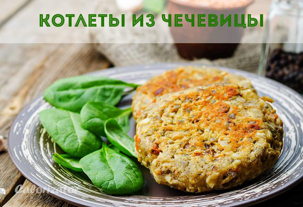 Пирог из чечевицы без муки