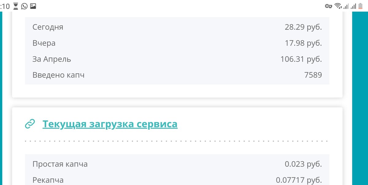 Это заработок с одного аккаунта за 9 апреля. Ниже статьи баланс покажу со второго аккаунта.