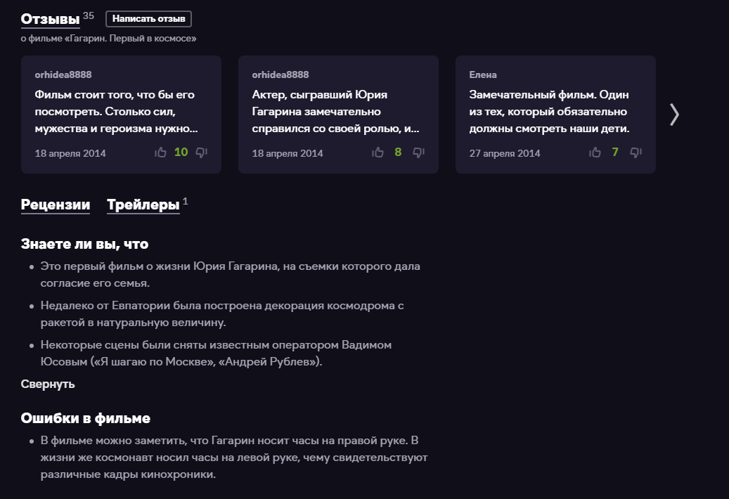 Материал взят с онлайн-кинотеатра ivi, я б его посоветовал, ноо, там не очень много фильмов, но оформление и дизайн не плохой.