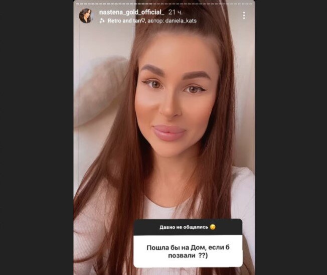 Настя Голд. Фото из инстаграм