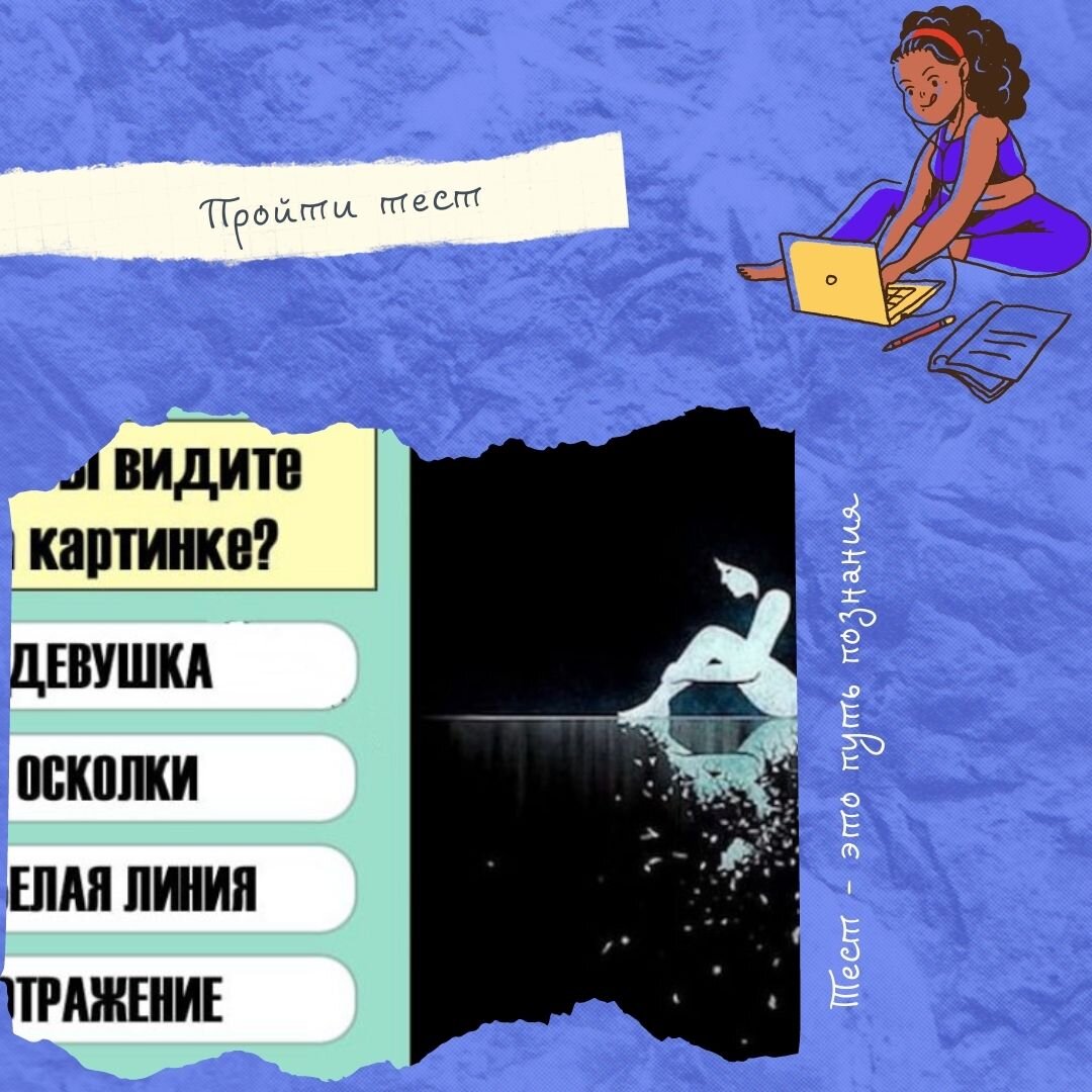 Тест по картинке: ваше ближайшее будущее (7-10 дней) | Светлана |  Профориентолог | Профориентация детей и подростков | Дзен