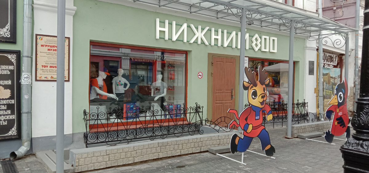 Н. Новгород, ул. Б. Покровская