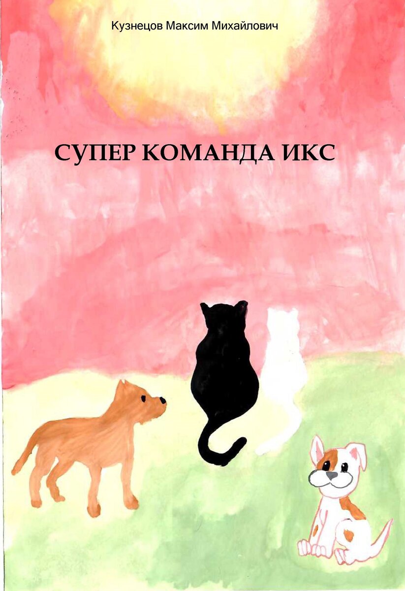 Рисунок автора.