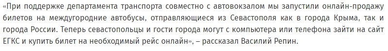 Скрин с сайта Правительства Севастополя. Прямая речь генерального директора компании «ЕГКС» Василия Репина