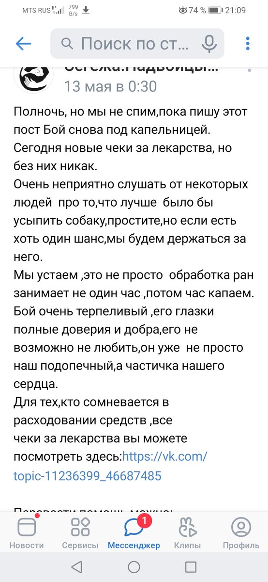 Скрин иг волонтёрской группы. 