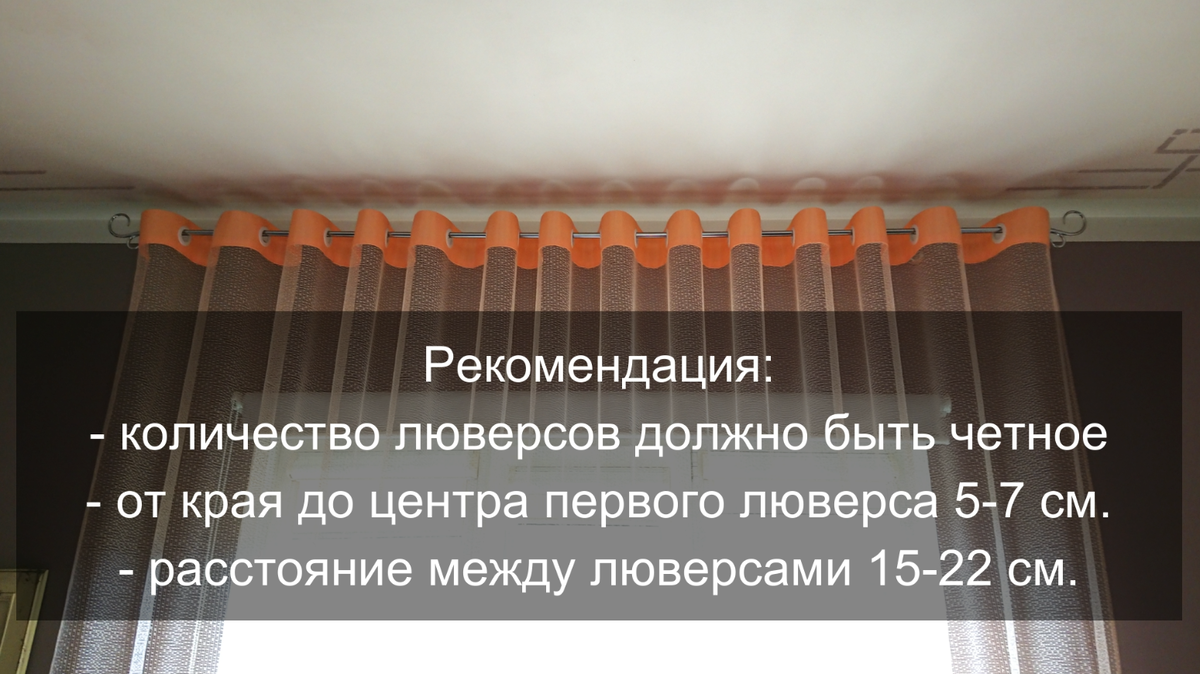 Как своими руками сшить шторы на люверсах? Пошаговая инструкция