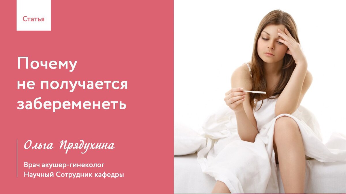 женщина не может забеременеть причины. первые симптомы беременности. как можнозабиреминеть. как можнозабиреминеть. если не получается забеременеть.